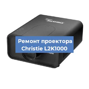 Замена поляризатора на проекторе Christie L2K1000 в Красноярске